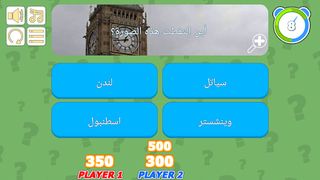 تحدي المعرفة - Screenshot 3