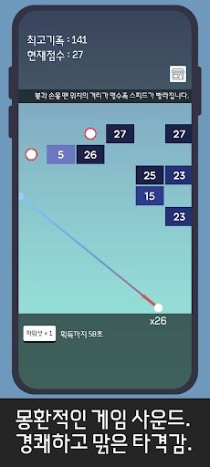 꿈속의 벽돌깨기 - Screenshot 2