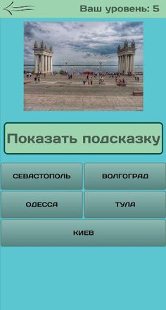 World City Quiz - Screenshot 1