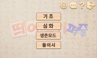 Korean Language Spacing Puzzle - Screenshot 2