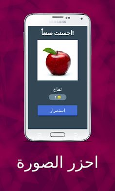 احزر الصورة - Screenshot 2