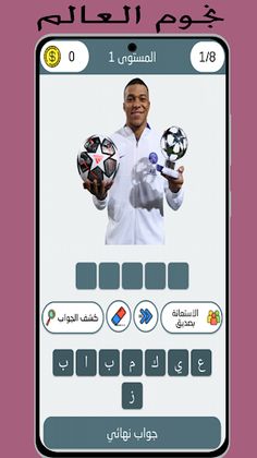 أسئلة وأجوبة : كرة القدم - Screenshot 1