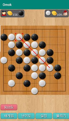 오목 - Screenshot 3
