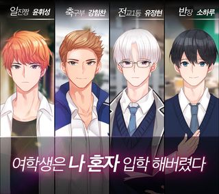 어서와? 남공은 처음이지? 시즌1 - Screenshot 1