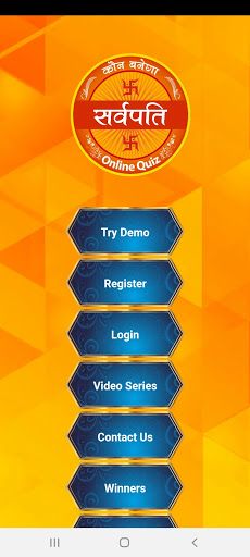 Sarvpati - Online Quiz - Screenshot 1