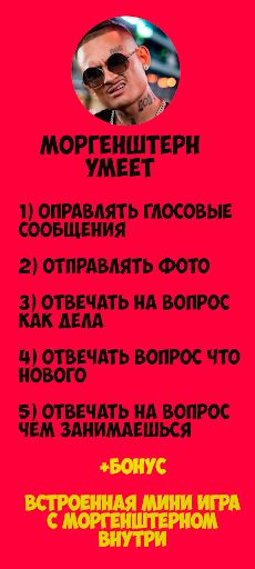 Переписка с Моргенштерном - Screenshot 1