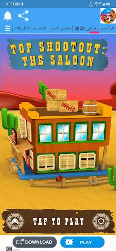 لعبة صيد الحرامي 2020 - Screenshot 2