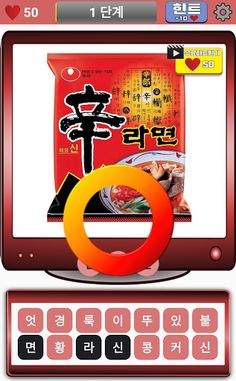 라면퀴즈 - 봉지라면, 컵라면 퀴즈 - Screenshot 3