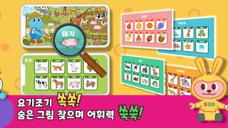 요기조기 낱말찾기 - Screenshot 2