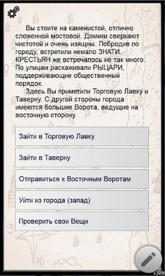 Тора Ан Павен - текстовый квес - Screenshot 4