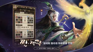 찐삼국 - Screenshot 3