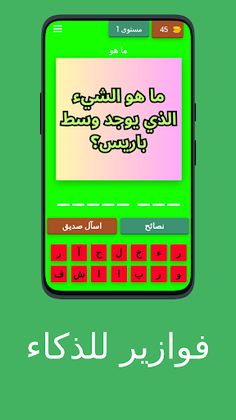 فوازير للأذكياء - Screenshot 1