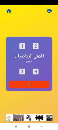 Math Game - Screenshot 4