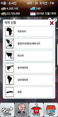 축구선수 키우기 - Screenshot 3