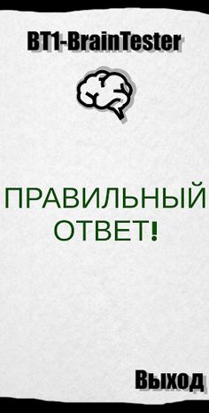 BrainTester: BT-1 - Screenshot 4