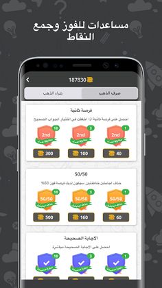 الميدان - لعبة تحدي الأسئلة - Screenshot 3