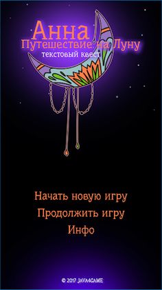 Анна: Путешествие на Луну - Screenshot 1