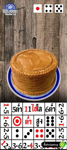 Hilo 2024 (ไฮโล) - Screenshot 1