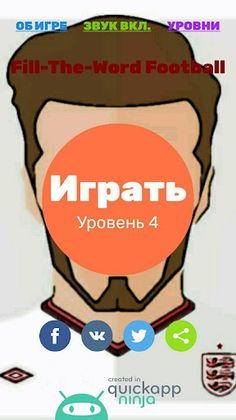 Search the Footballer - Screenshot 1