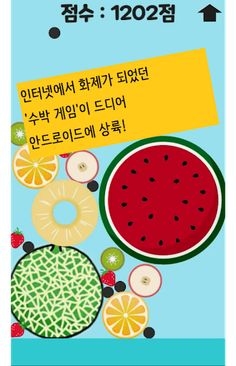 수박 게임 (BTS-진 버전 추가!) - Screenshot 1