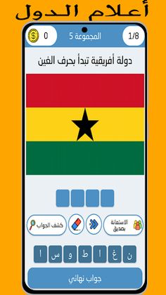 أسئلة وأجوبة: ثقافة عامة - Screenshot 1