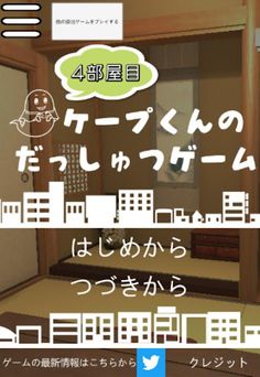 Cape's escape game 4th room - Screenshot 1