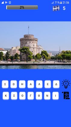 4 Εικόνες 1 Μέρος - Screenshot 3