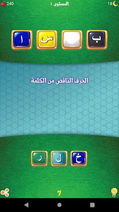 Letters and Words Game from Qu - Screenshot 2