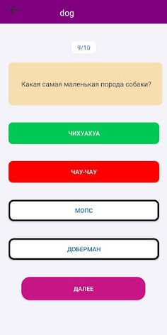 Викторина животных - Screenshot 3