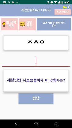 세븐틴 퀴즈 : 2021년 세븐틴 퀴즈 게임 - Screenshot 3