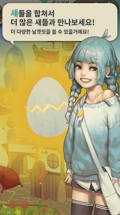 새가 제일 귀여워 - 새 키우기 - Screenshot 2