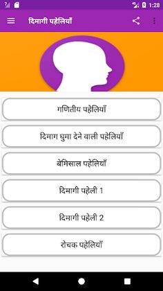 Paheli with Answer in Hindi - Screenshot 2