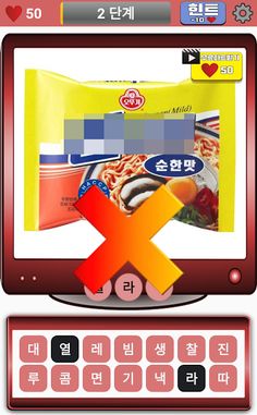 라면퀴즈 - 봉지라면, 컵라면 퀴즈 - Screenshot 4