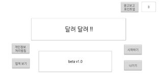 달려달려(런엔런) - Screenshot 2