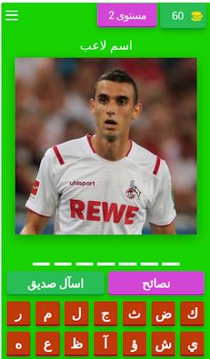 Tunisian national football - Screenshot 3