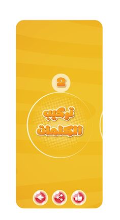 حروفي - الصف الأول - Screenshot 3