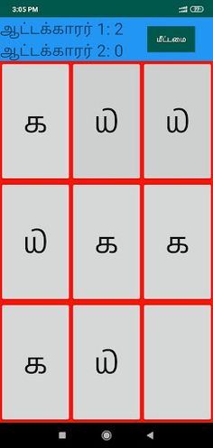 Ka-டிக் டாக் டோ - Screenshot 2