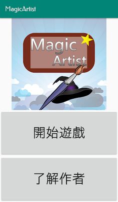 MagicArtist - Screenshot 1