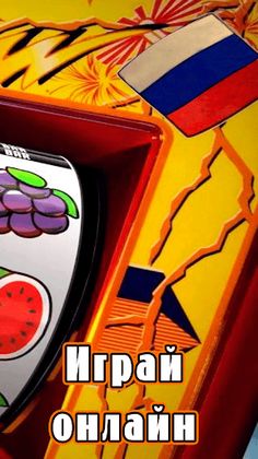 Казино онлайн игровые автоматы - Screenshot 4