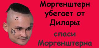 Могренштерн развелся с Диларой - Screenshot 1