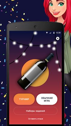 Бутылочка - Игры для компании - Screenshot 3