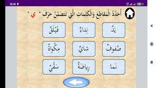لعبة تحديد المقاطع والكلمات - Screenshot 3