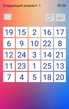 Таблицы Шульте Новые - Screenshot 1
