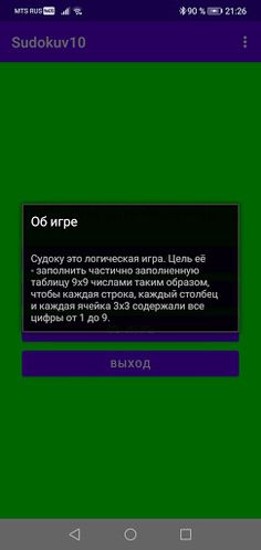 Судоку - Screenshot 4