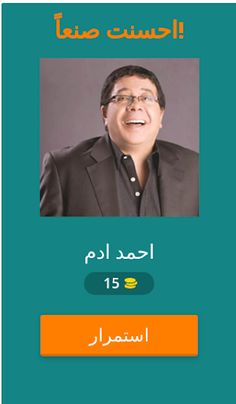 اعرف اسم الفنان - Screenshot 3