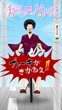 Bicycle Hag Brakes do not work - Screenshot 1