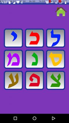 Learning Hebrew letters - Screenshot 3