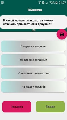 Соблазнитель - Screenshot 3