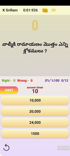 Purana Gnanam (Quiz) - Screenshot 3