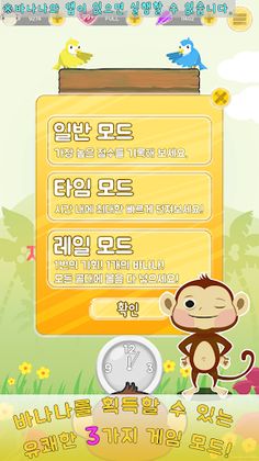 몽키 바스킷볼 - Screenshot 3